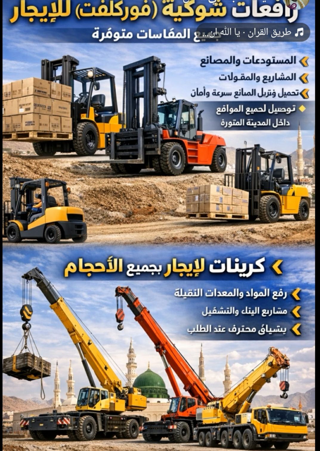 رافعات شوكية فوركلفت اللايجار مان لفت اللايجار سيز