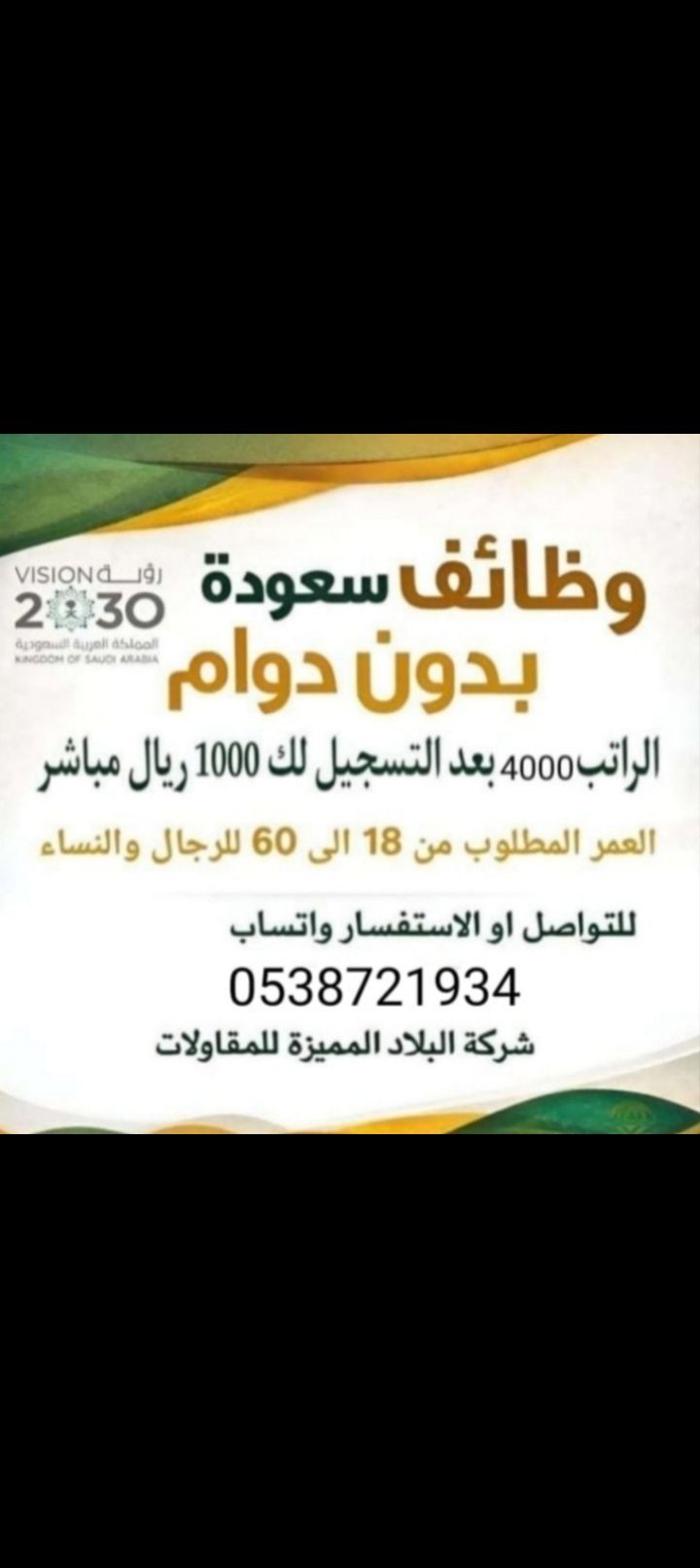 متوفر : فرص وظيفية نوع الوظيفة : سعودة بدون عمل مد