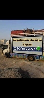 نقل عفش بالمدينة المنورة