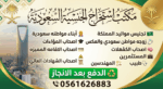 #مكتب استخراج تصاريح زواج #استخراج الجنسية السعودي