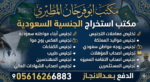 #مكتب استخراج تصاريح زواج #استخراج الجنسية السعودي