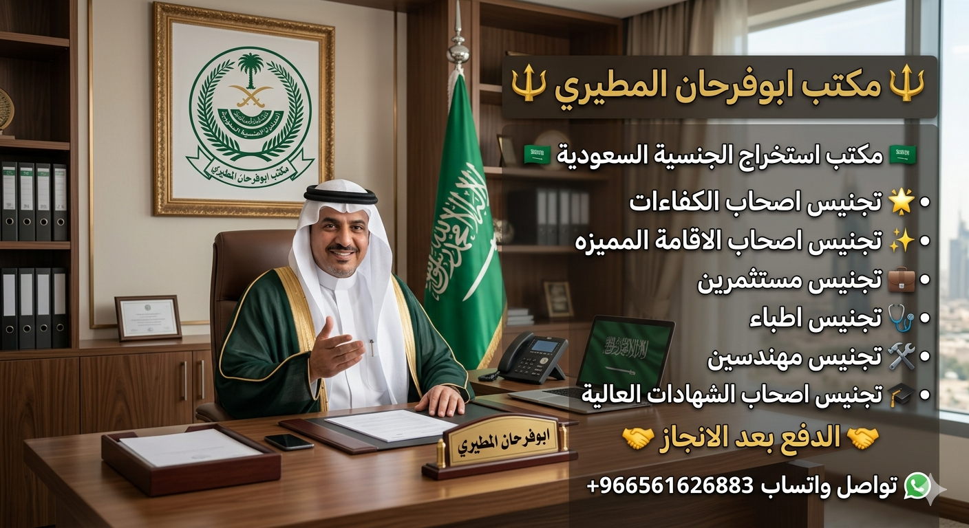 #مكتب استخراج الجنسية السعودية #تخليص معاملات التج