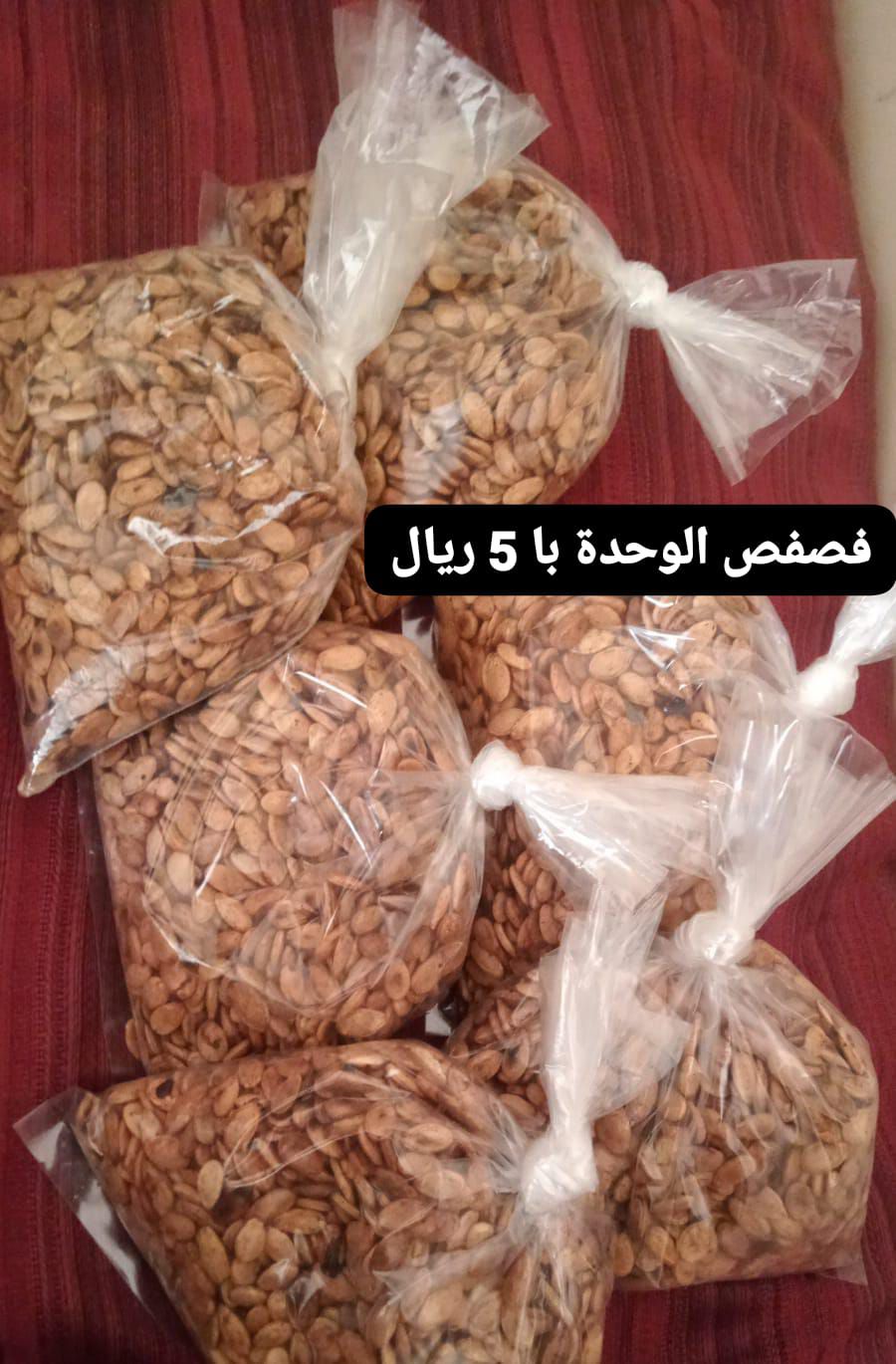 زعقه فصفص جيزاني 5ريال الوحده