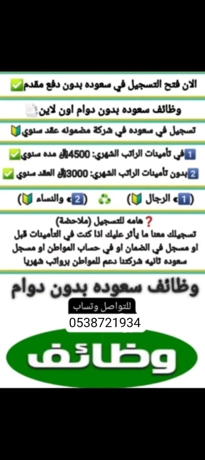 وظائف سعوده بدون دوام 🇸🇦 بدون دوام براتب 4000﷼ متا