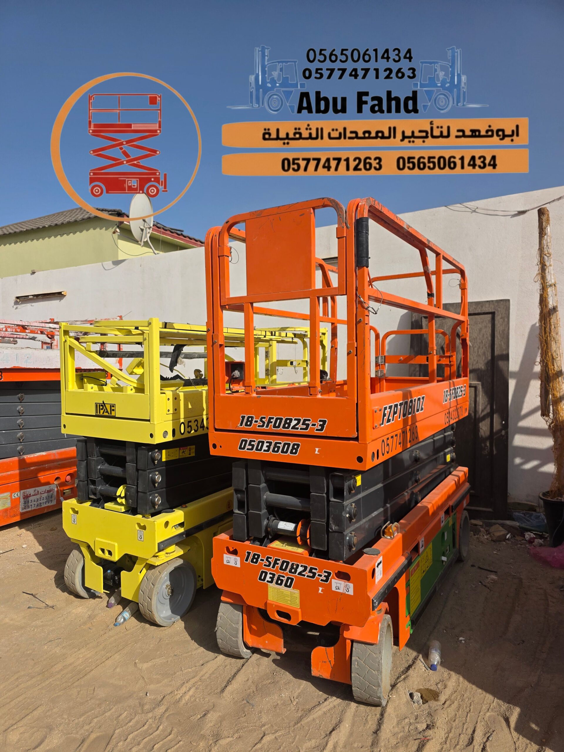 سیزر لفت 14 متر للايجار جده سيزر لفت للايجار sicoo