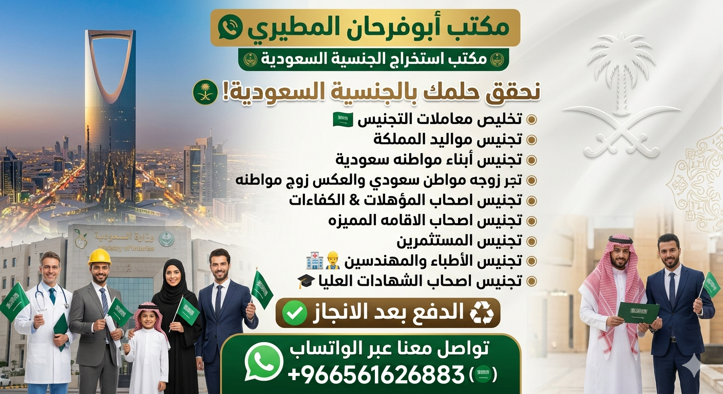 #مكتب استخراج تصاريح زواج #الجنسية السعودية 🚺 تجني