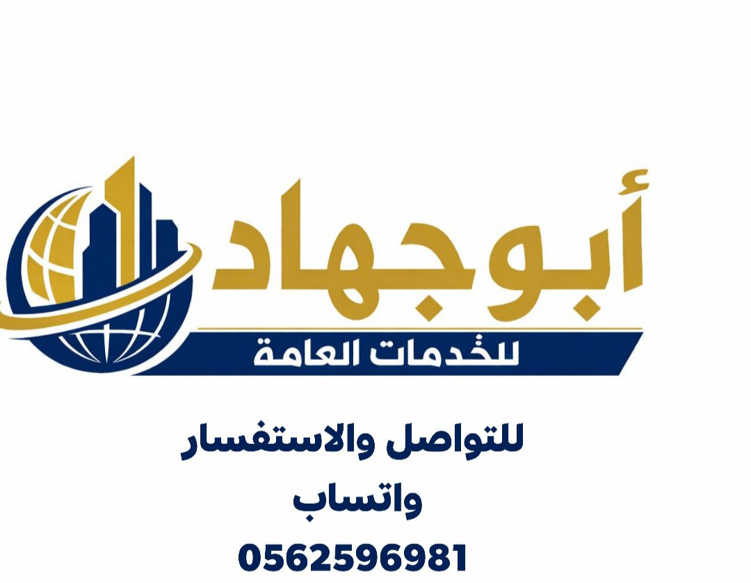 مكتب السهم للخدمات العامه