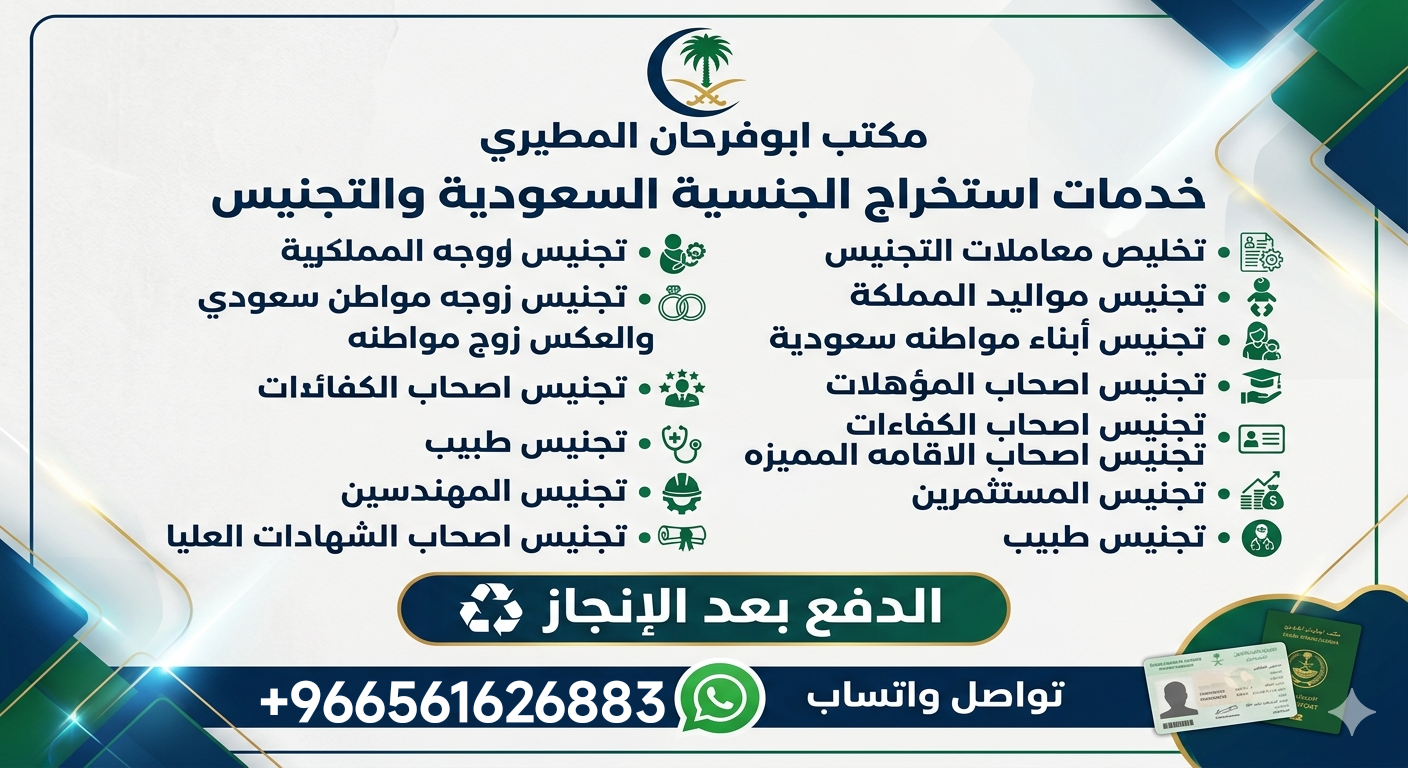 #مكتب استخراج تصاريح زواج #الجنسية السعودية 🚺 تجني