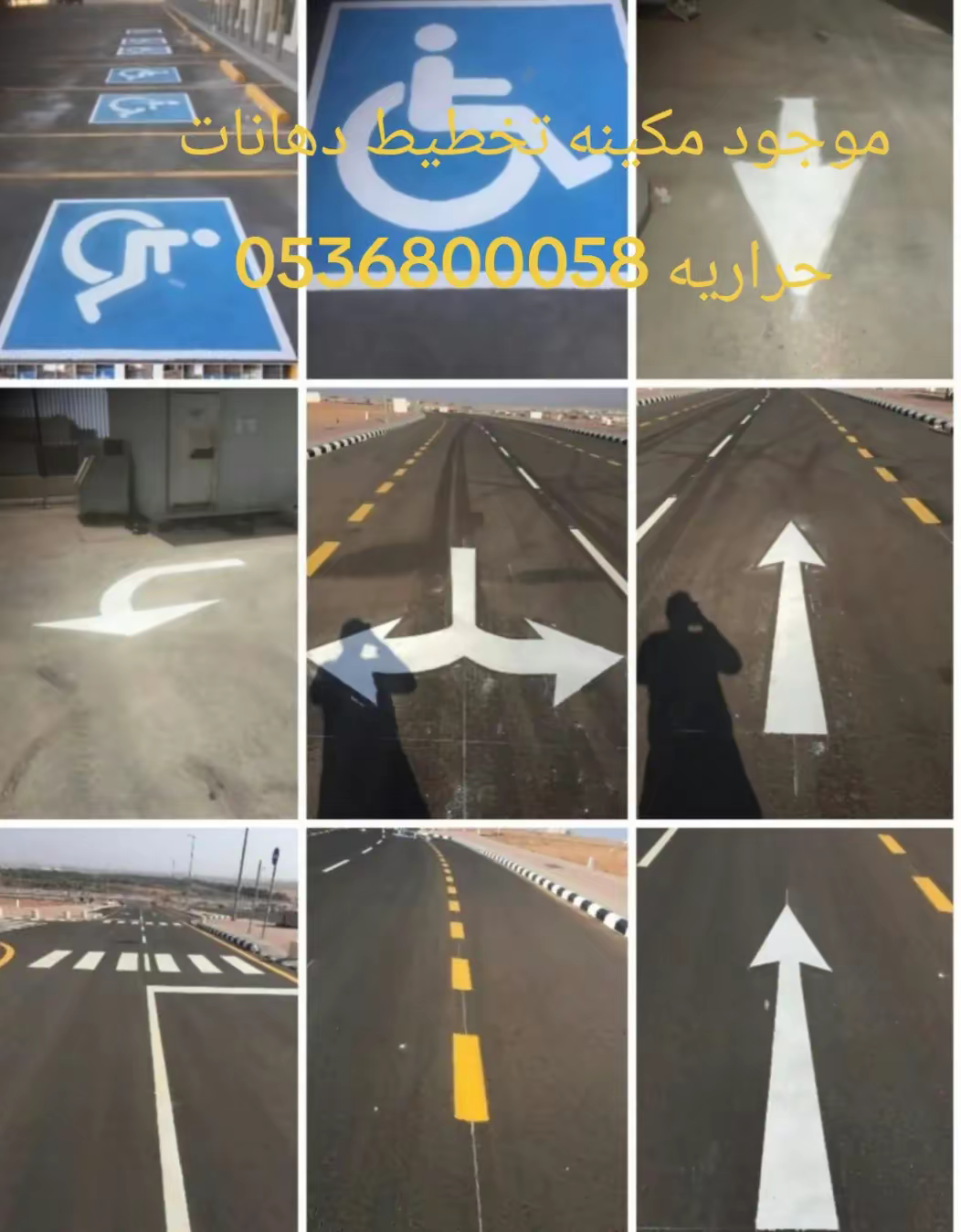 مقاول أسفلت وتخطيط شوارع وبركنج دهانات حراريه
