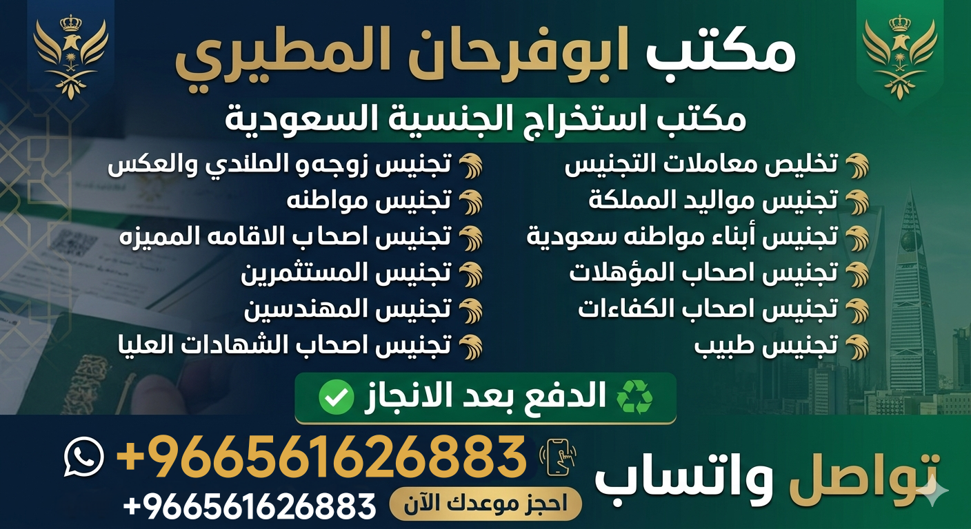 #مكتب استخراج تصاريح زواج #استخراج الجنسية السعودي