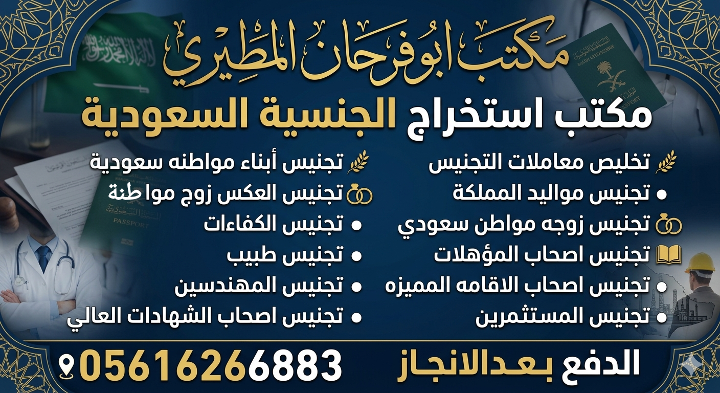 #مكتب استخراج تصاريح زواج #الجنسية السعودية 🚺 تجني
