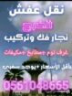نقل عفش