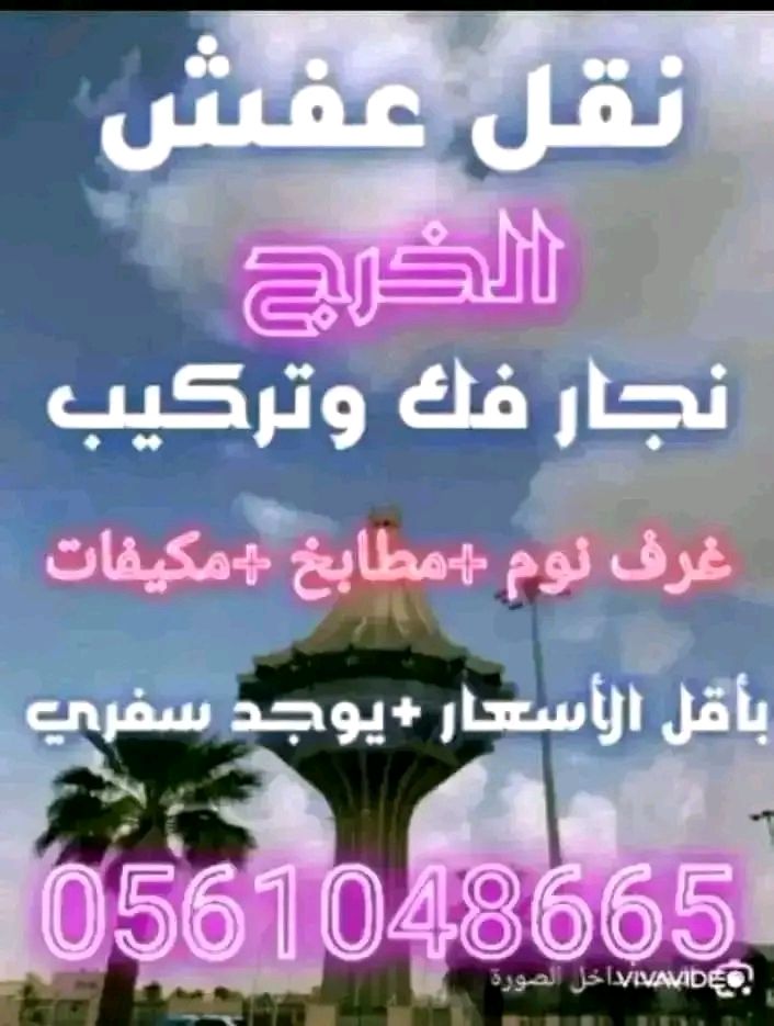 نقل عفش