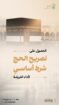 الجبيل