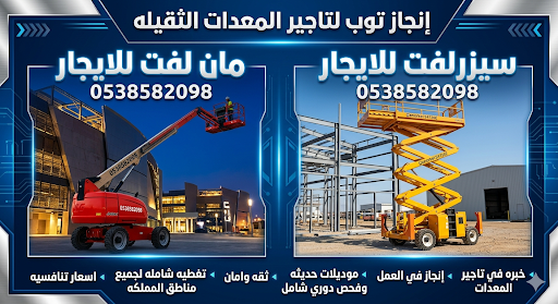 رافعات شوكيه للايجار تاجير رافعات شوكيه فوركلفت ال