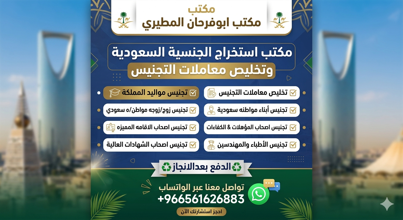 #مكتب استخراج تصاريح زواج #استخراج الجنسية السعودي