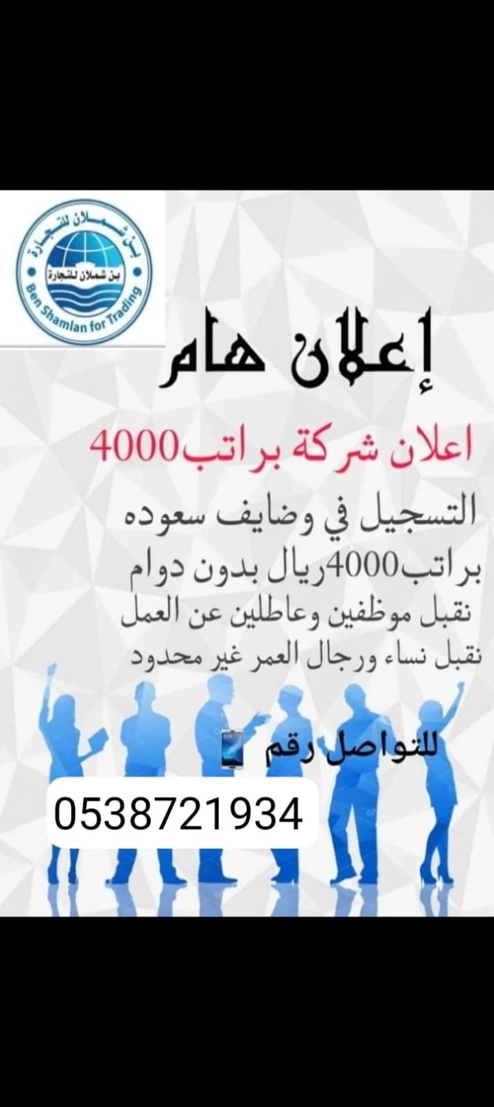 وظائف سعوده بدون دوام 🇸🇦 بدون دوام براتب 4000﷼ متا