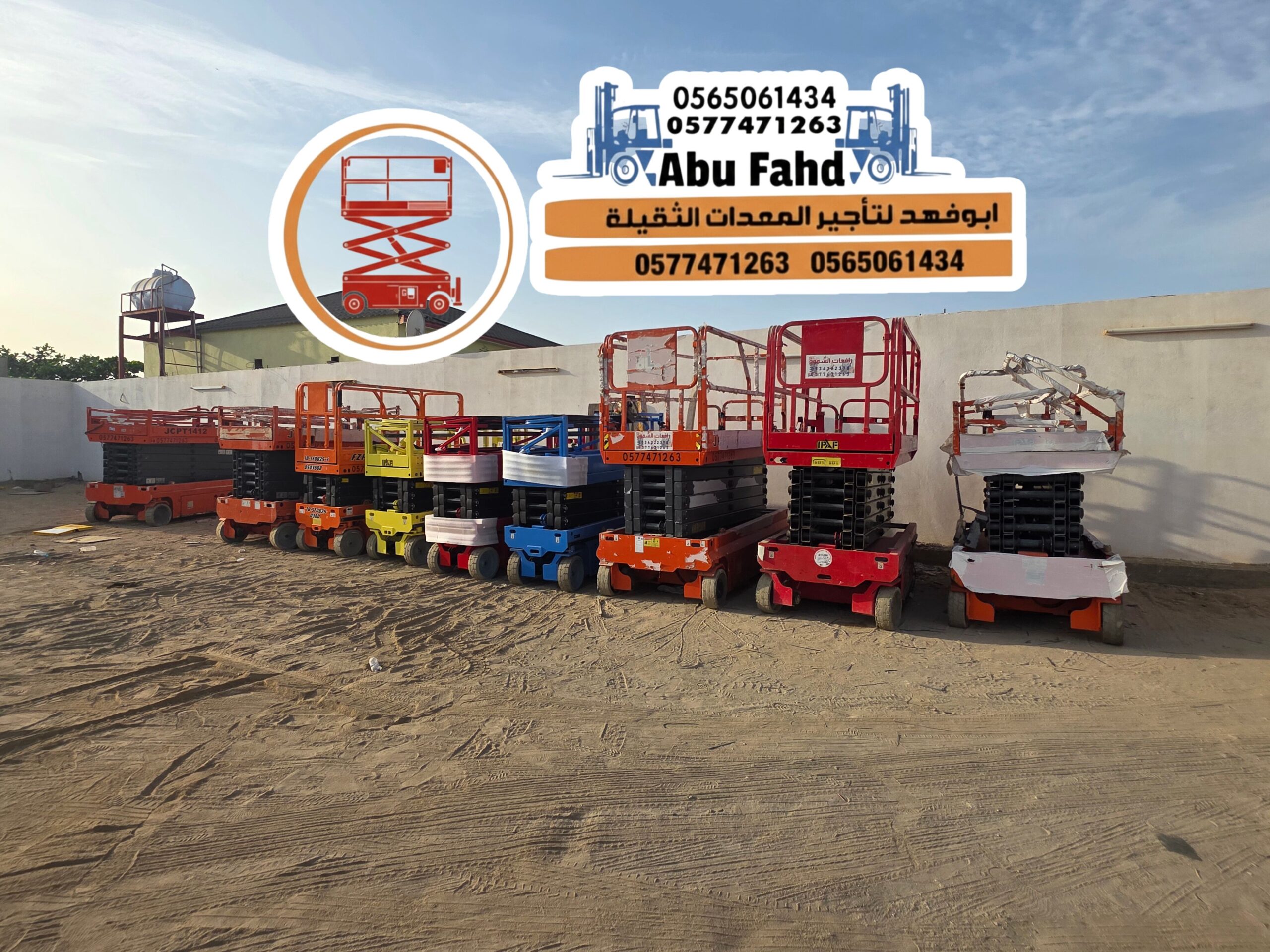 سیزر لفت 14 متر للايجار جده سيزر لفت للايجار sicoo