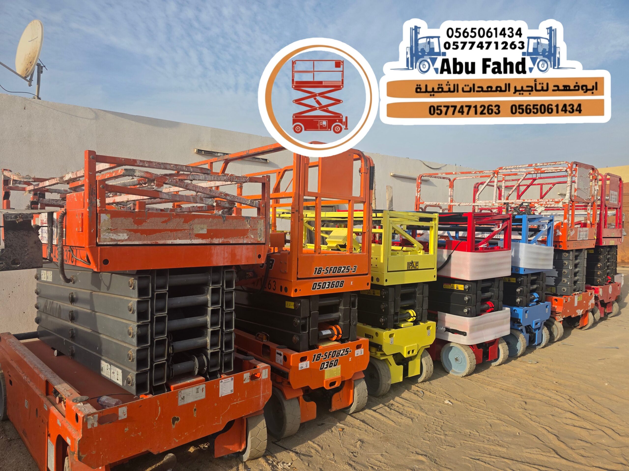 سیزر لفت 14 متر للايجار جده سيزر لفت للايجار sicoo