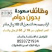 ابحث عن عمل عن بعد سعوده براتب 4000 تسجل اليوم للت