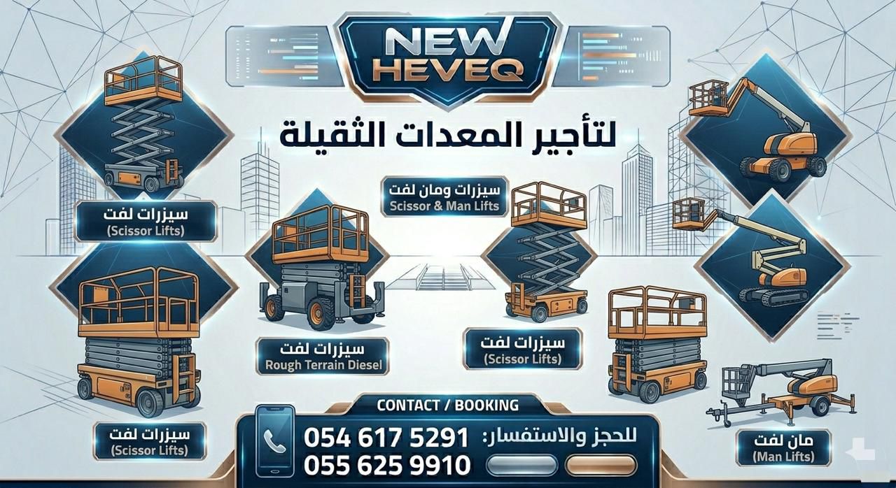 مان لفت للايجار مكه سيزرلفت للايجار مكه سقالات