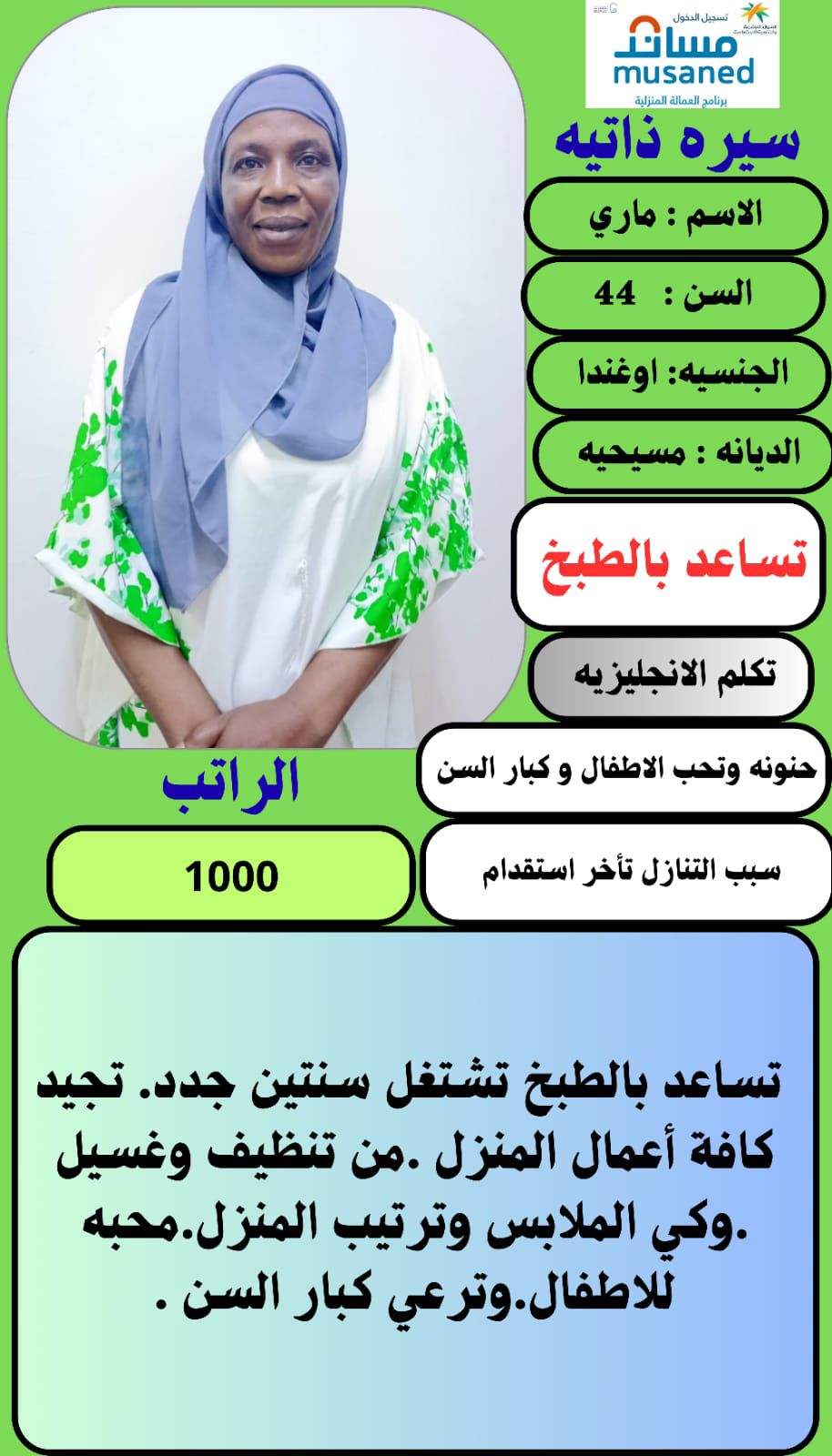 عاملات منزليه للتنازل 0577497107