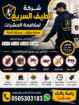 شركة مكافحة حشرات با الدمام الخبر القطيف الظهران 0