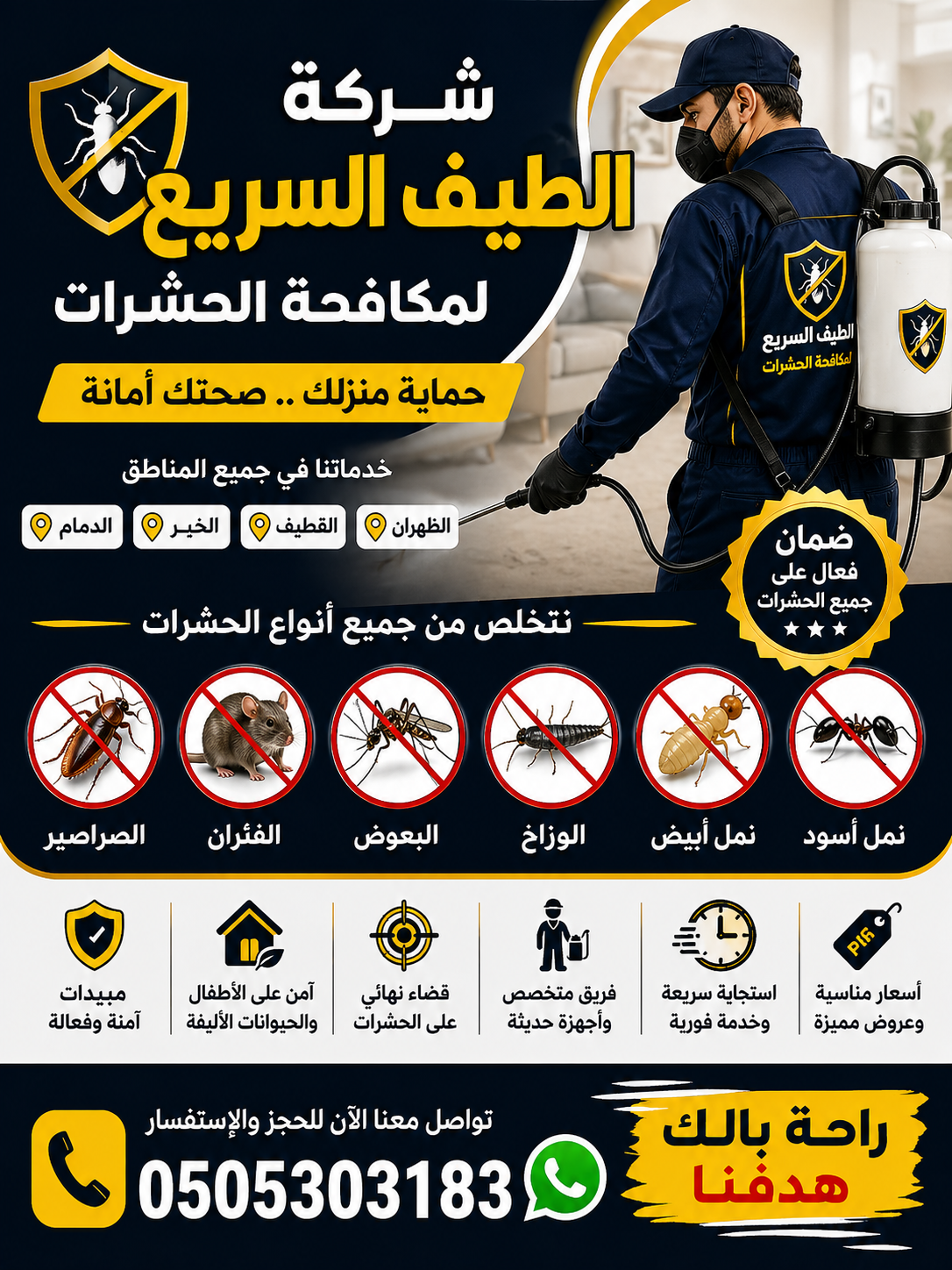شركة مكافحة حشرات با الدمام الخبر القطيف الظهران 0