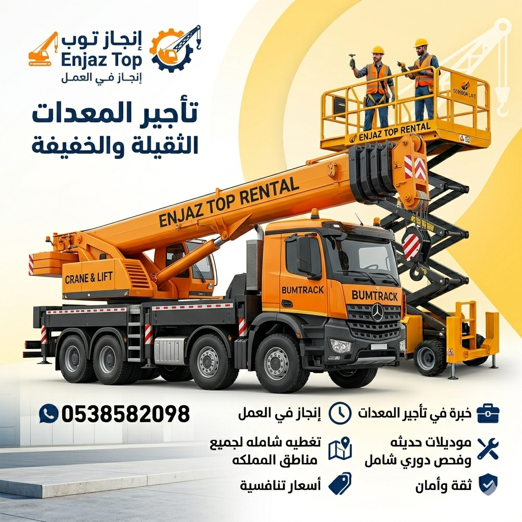 مان لفت للايجار رافعات شوكيه للايجار سيزرلفت للايج