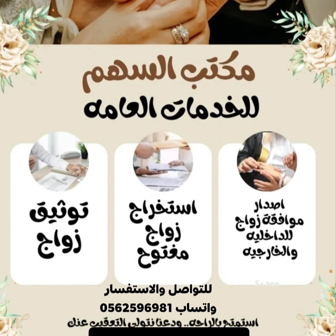 مكتب خدمات عامه