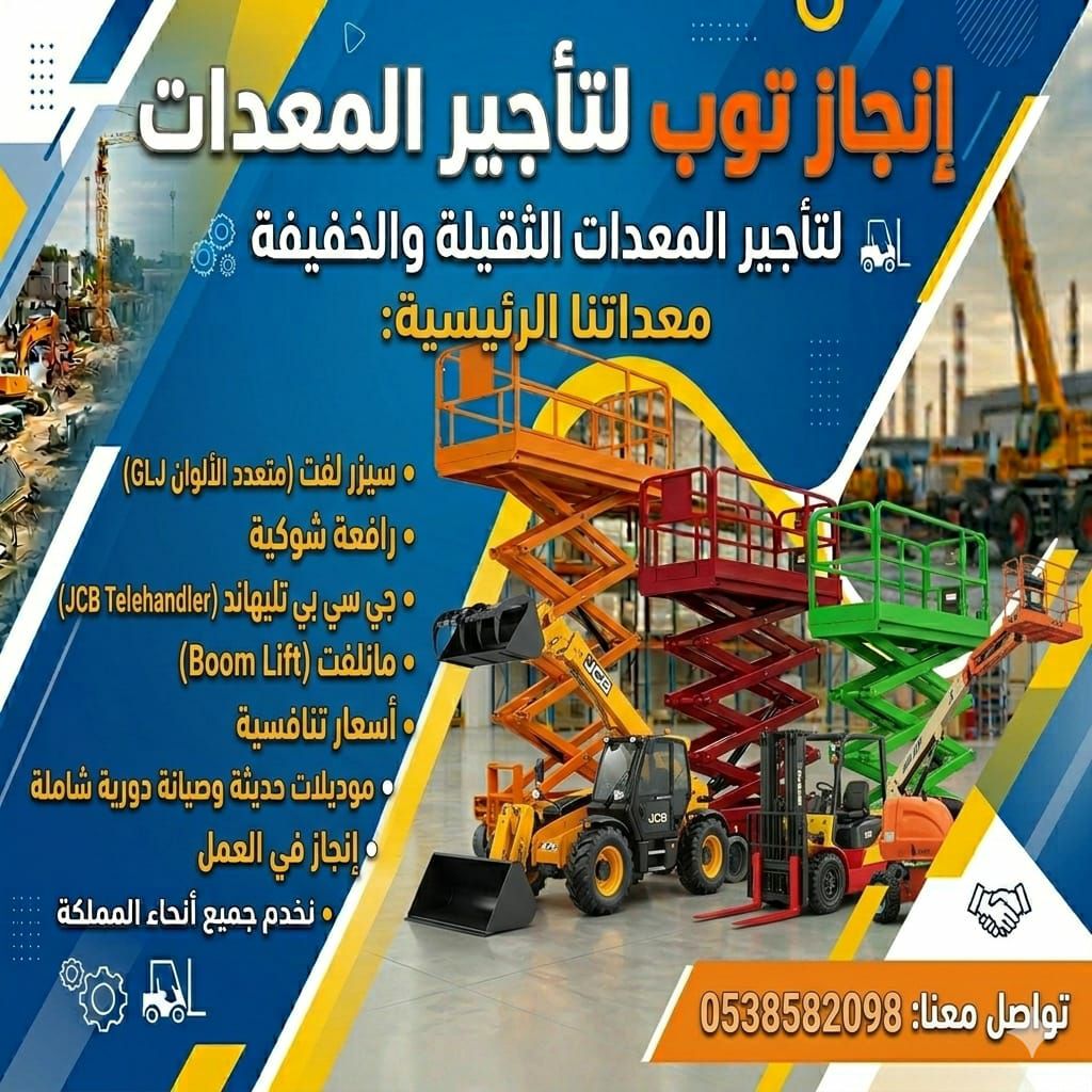 رافعات شوكيه فوركلفت للايجار