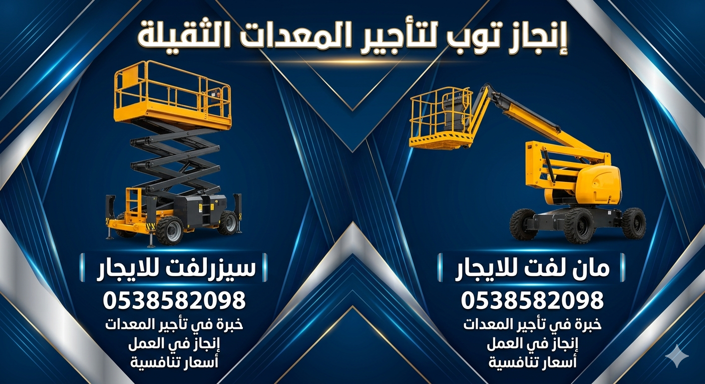 رافعات شوكيه فوركلفت رافعات تلسكوبيه للايجار مرلوه