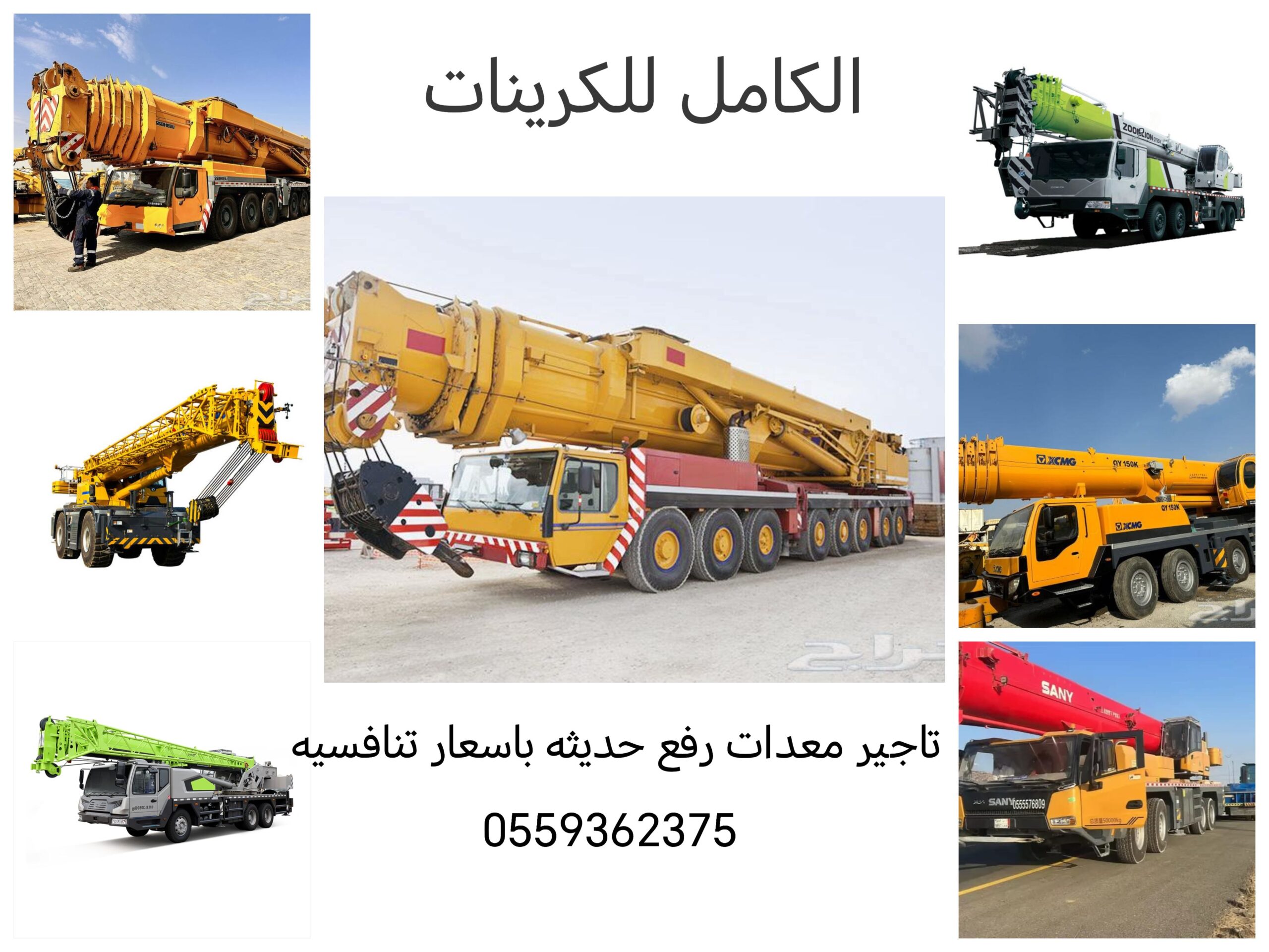 كرين 50طن و 100طن للايجار موديل 2025