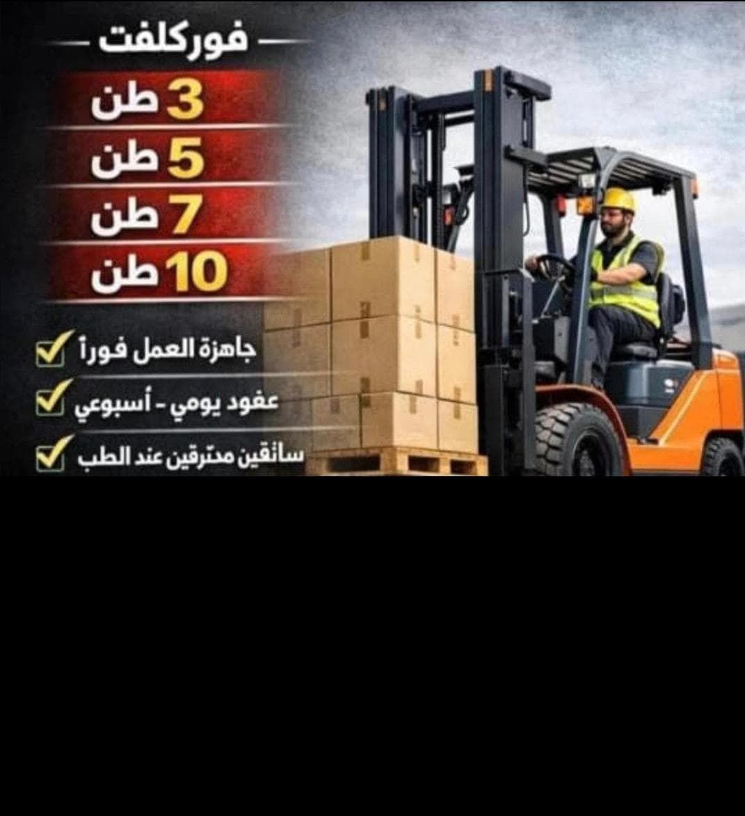 تأجير جميع المعدات سيزرلفت مانلفت رافعات شوكيه كري