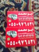 شراء اثاث مستعمل جنوب الرياض