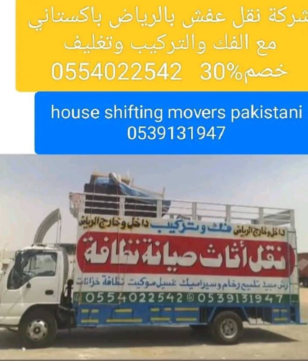 نقل عفش بالرياض