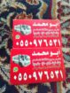 شراء اثاث مستعمل شمال الرياض