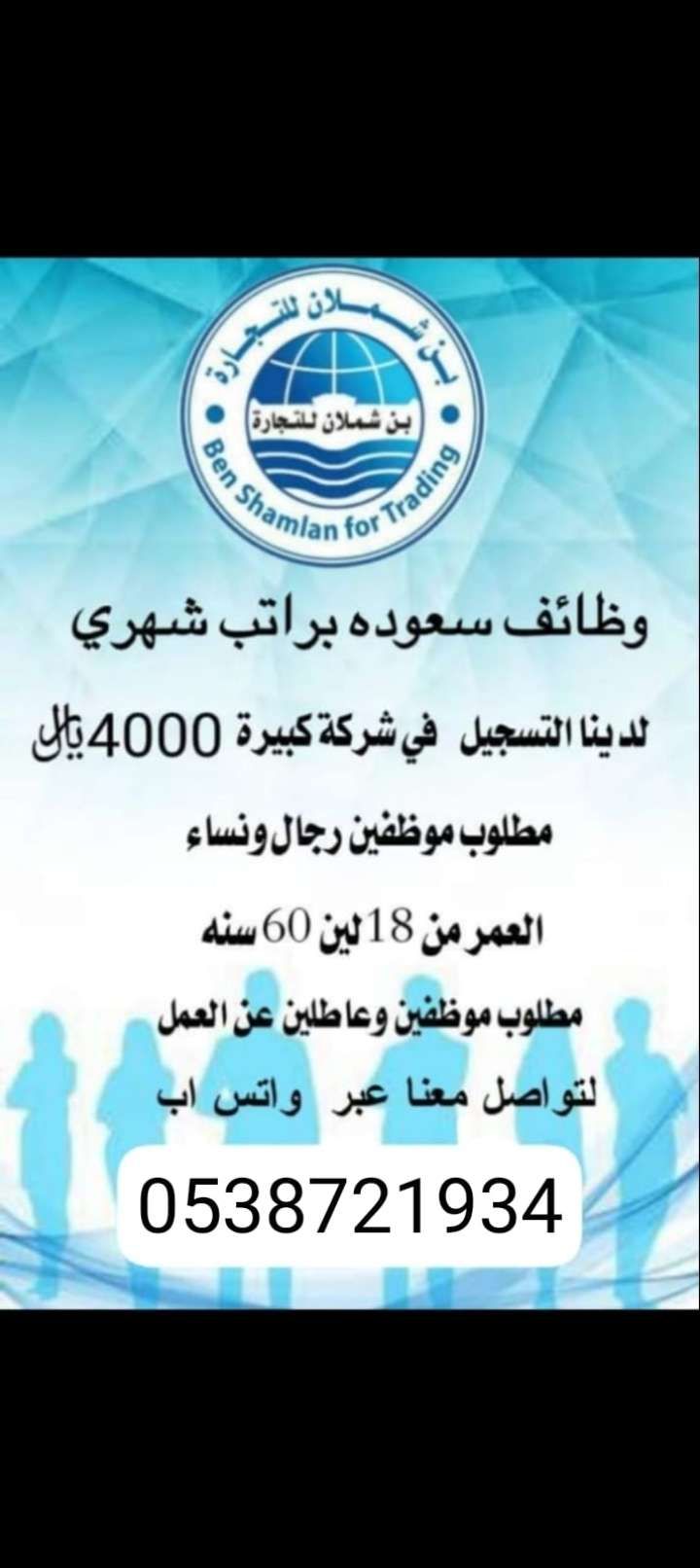 وظائف سعوده بدون دوام 🇸🇦 بدون دوام براتب 4000﷼ متا