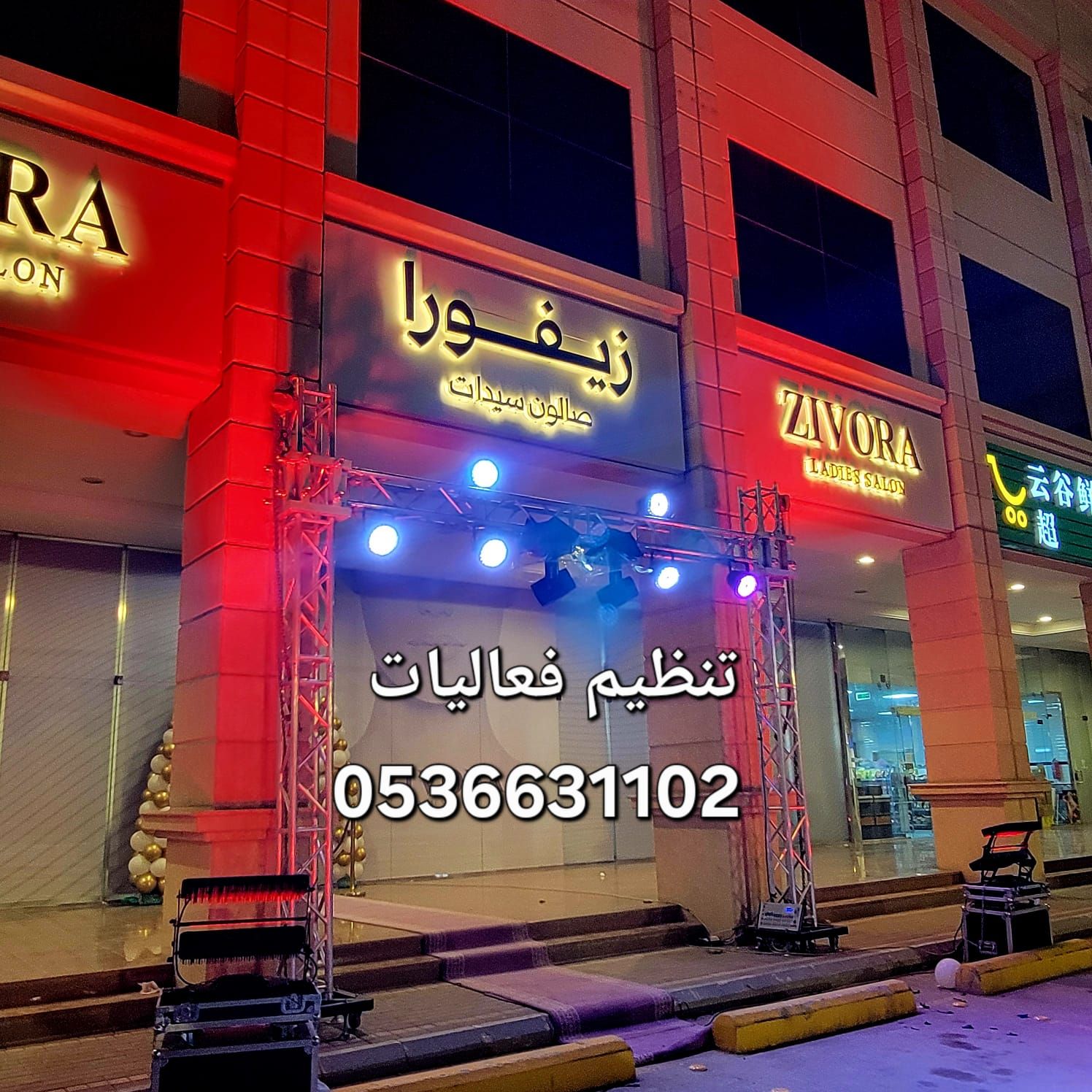 بالونات للايجار وكشافات لمبه اضاءات