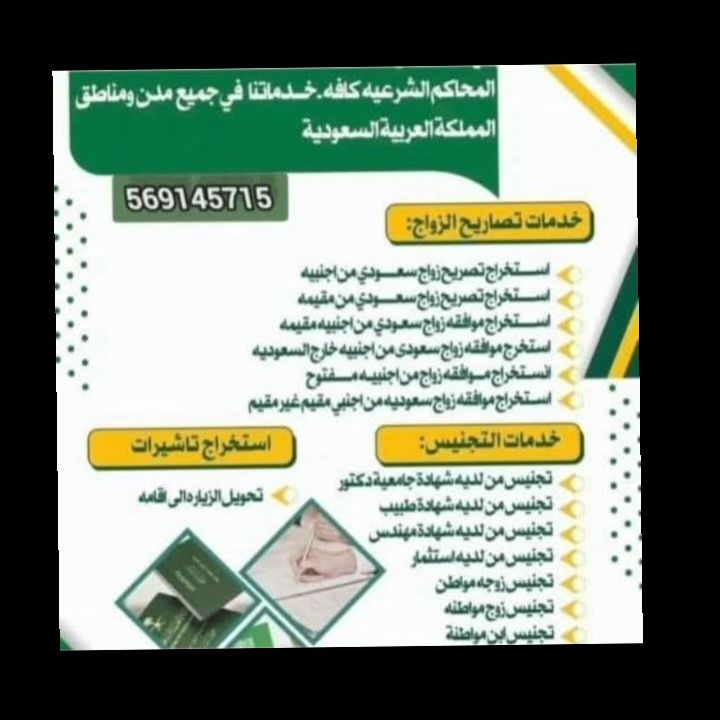الرياض استخراج تصريح زواج استخراج تحويل زيارة الى