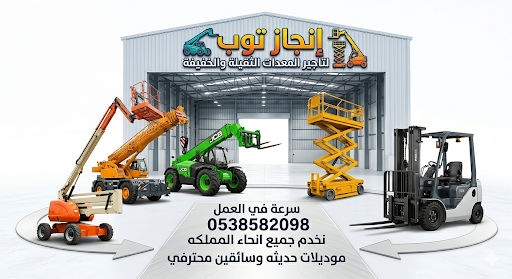 رافعات شوكيه فوركلفت للايجار سيزرلفت للايجار