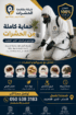 شركة مكافحة حشرات با الدمام الخبر القطيف الظهران 0