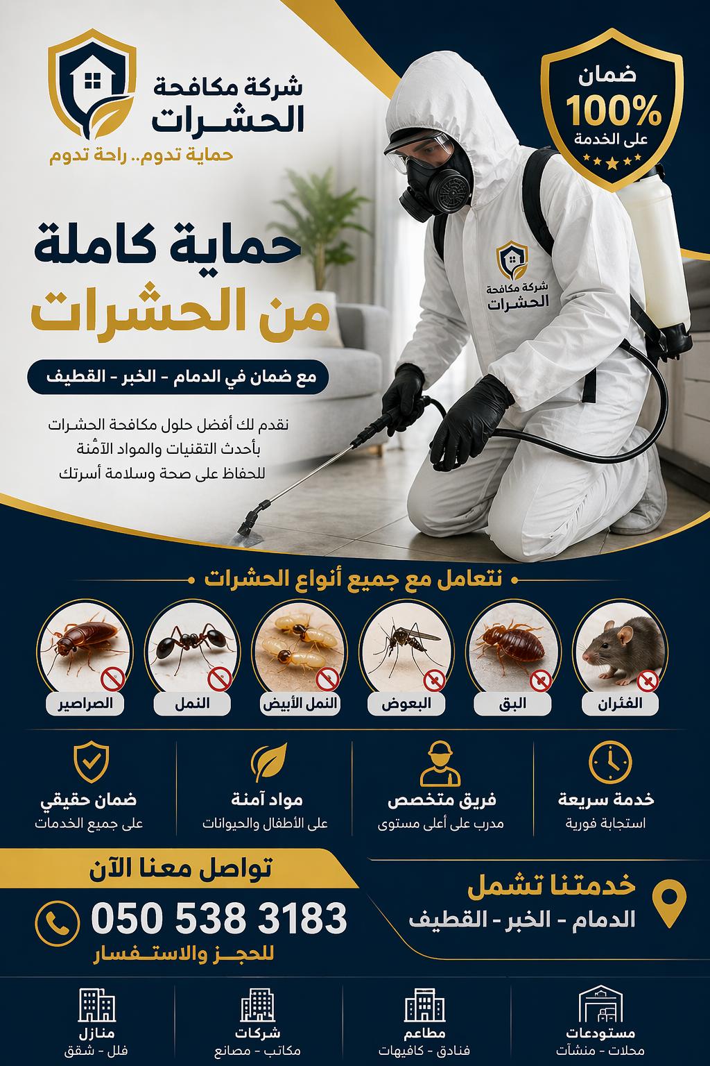 شركة مكافحة حشرات با الدمام الخبر القطيف الظهران 0