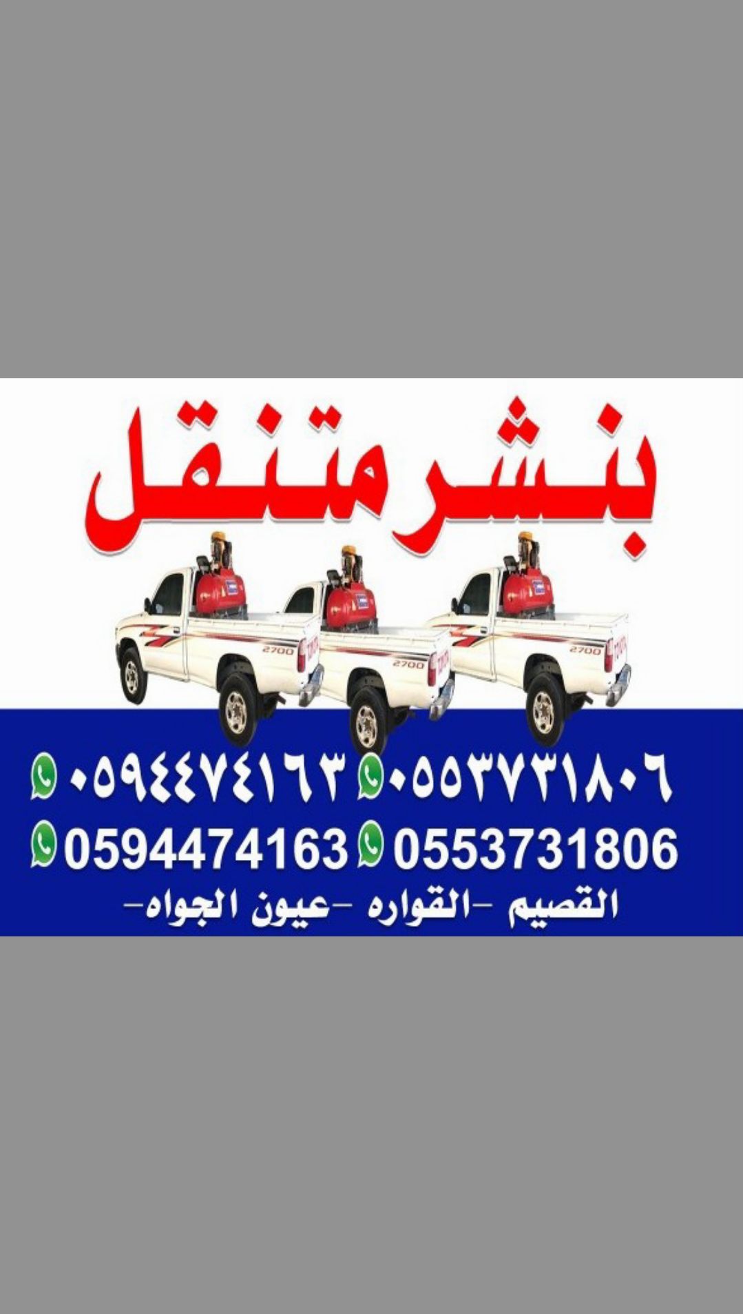 بنشر متنقل ومكينكي القصيم 24 مفتوح (0594474163) (0