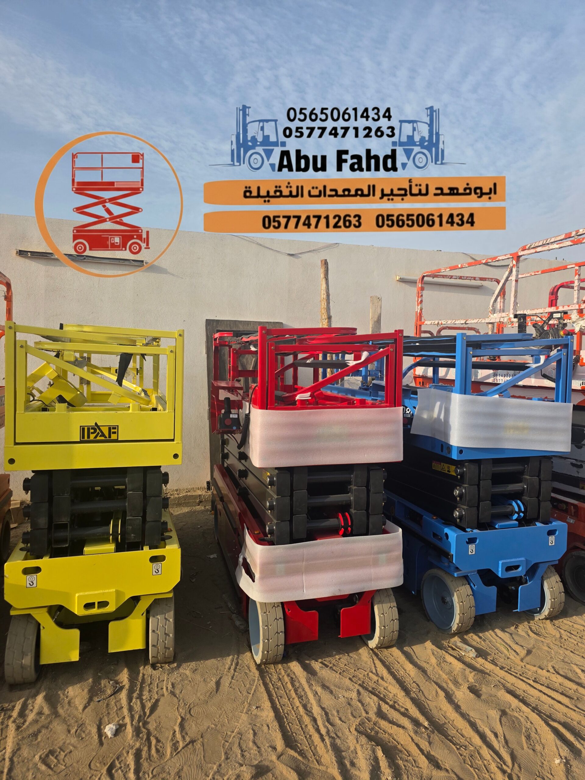 سیزر لفت 14 متر للايجار جده سيزر لفت للايجار sicoo