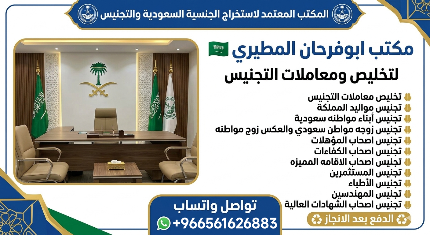 #مكتب استخراج تصاريح زواج #استخراج الجنسية السعودي