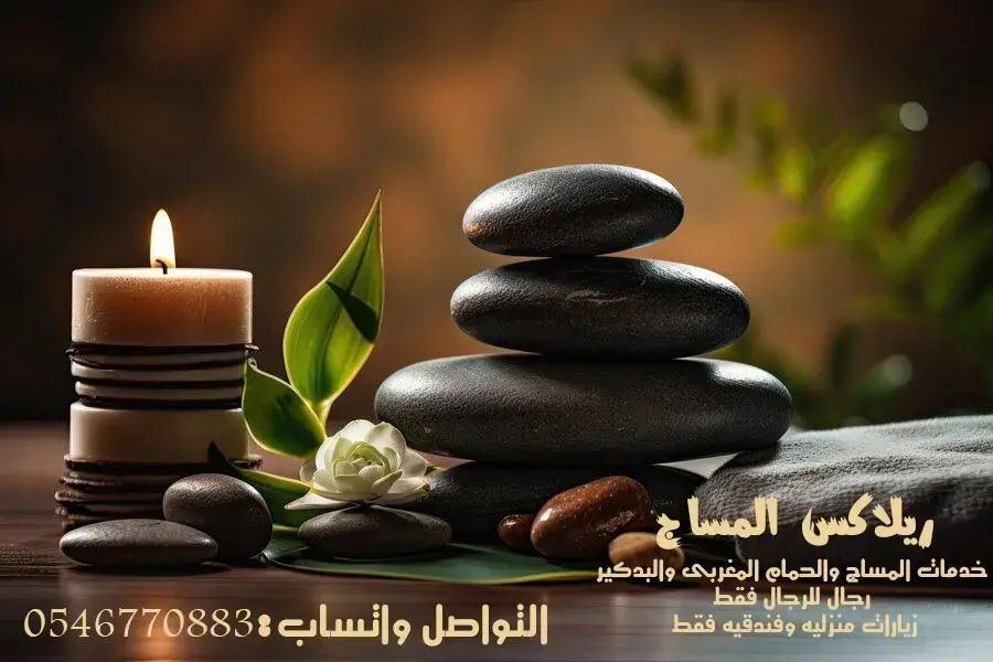 افضل خدمه مساج منزلى بجده