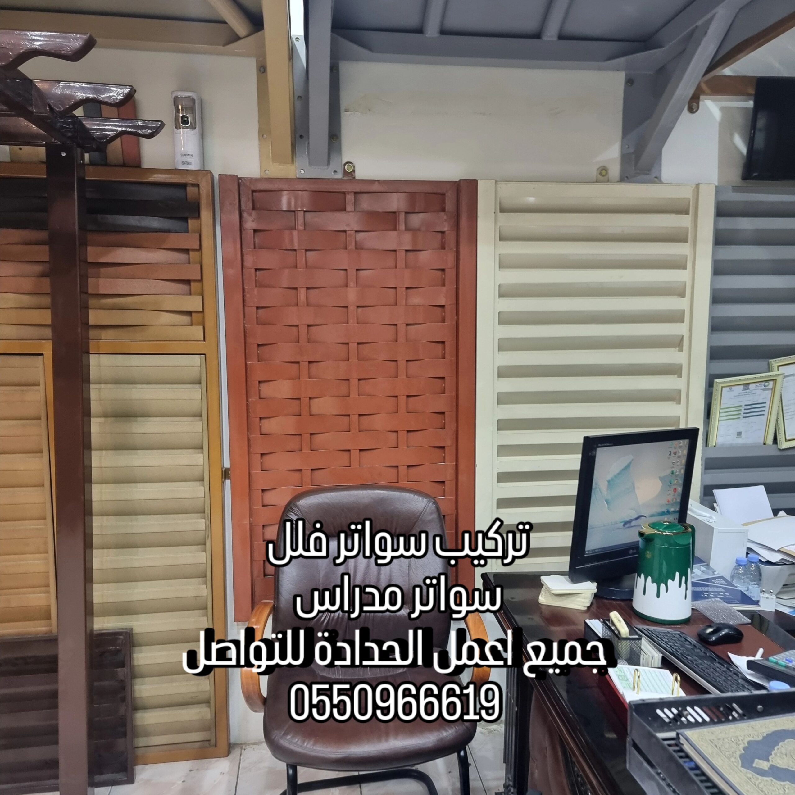 حداد مظلات وسواتر