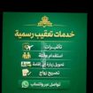 تخليص معامله التجنيس