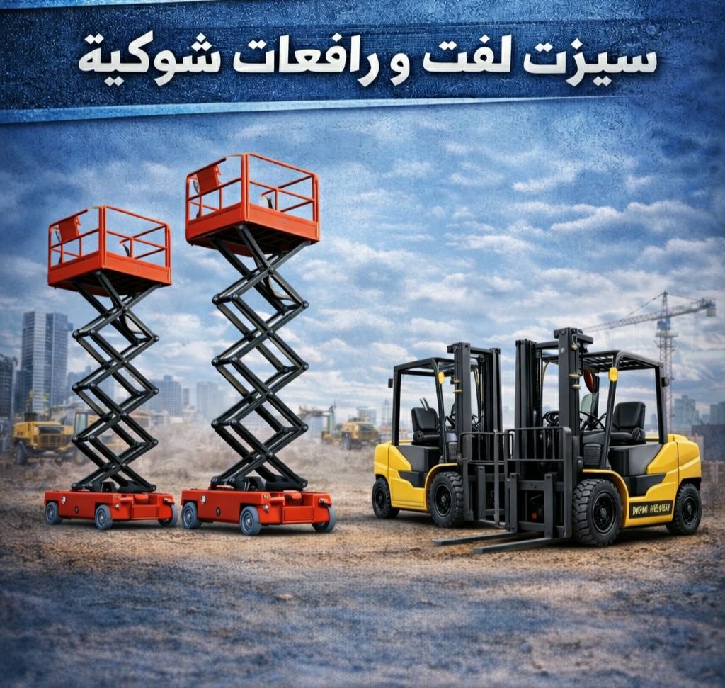 اللايجار مان لفت سيزرلفت رافعة مقصية سقالات كهربائ